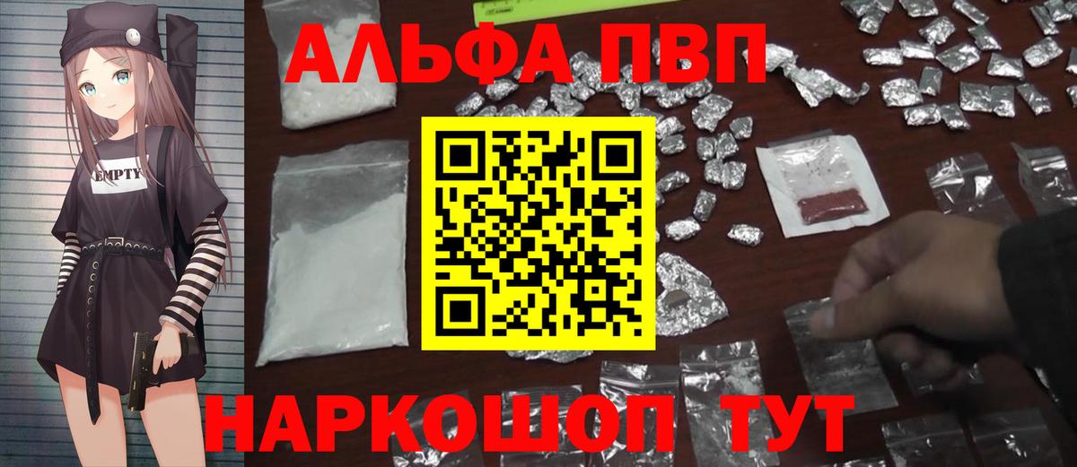 A-PVP VHQ Удомля