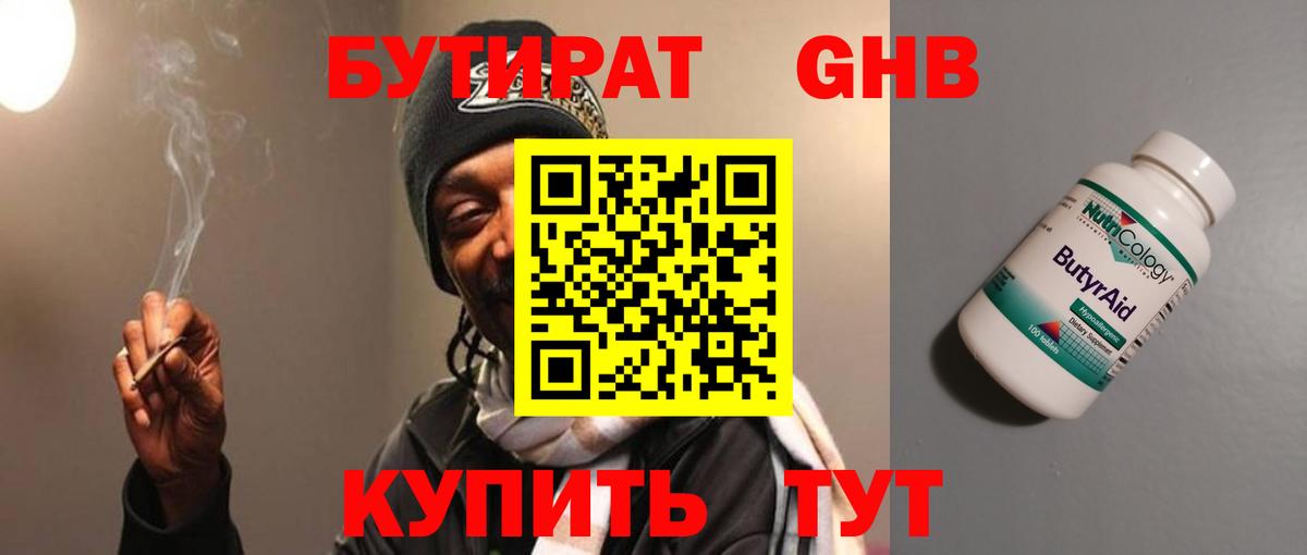 БУТИРАТ бутандиол Удомля