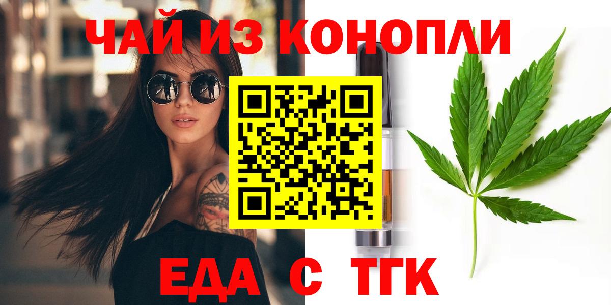 Еда ТГК марихуана  Вход с VPN  Удомля 