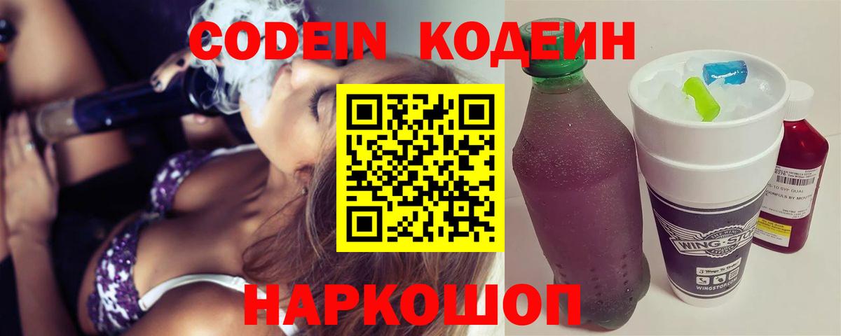Кодеиновый сироп Lean напиток Lean (лин)  Кодеиновый сироп Lean напиток Lean (лин)  Удомля  Вход с VPN 