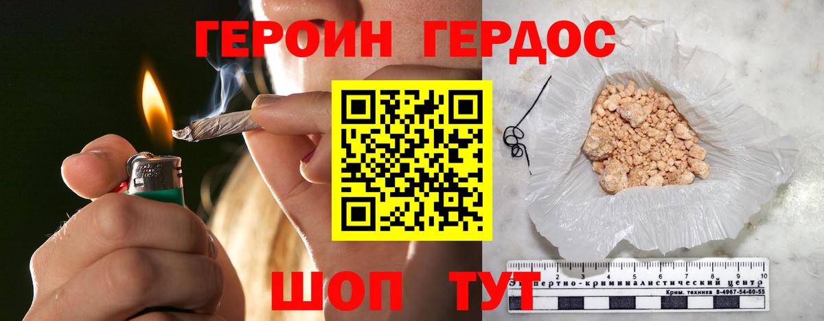 Героин Heroin Удомля