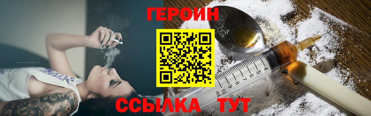 ГЕРОИН  Вход с VPN  Удомля  Героин афганец 