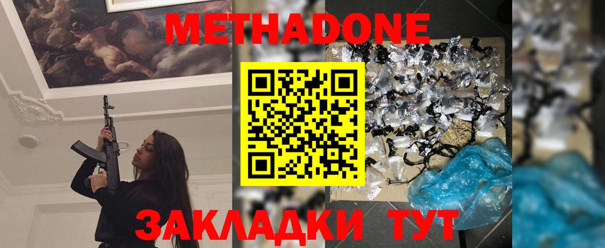 МЕТАДОН VHQ    вход  Вход с VPN  Удомля  МЕТАДОН кристалл 